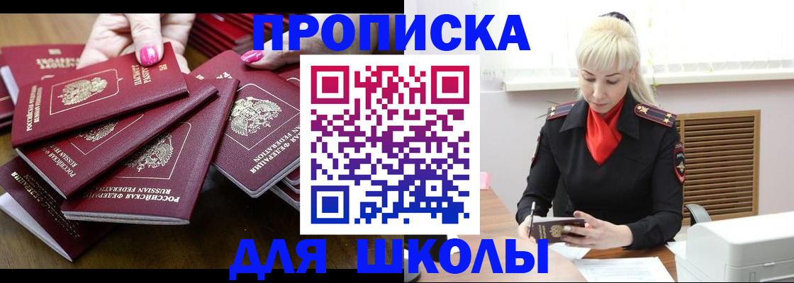 прописка для кредита в Электрогорске