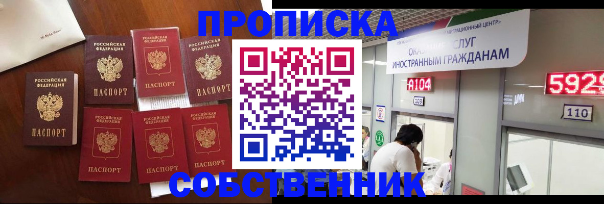 прописка в квартире в Электрогорске