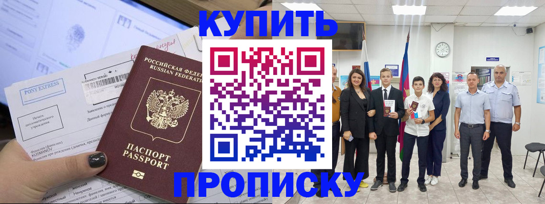 прописка гарантия в Электрогорске